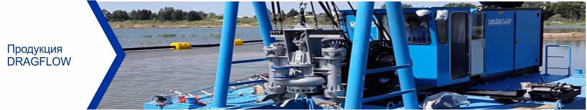 ПРОДУКЦИЯ DRAGFLOW